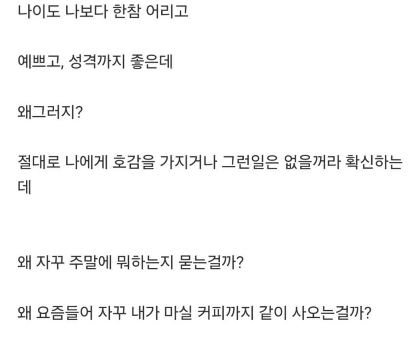 어리고예쁜후배에게고백공격당함1.jpg 어리고 예쁜 후배에게 고백공격 당함.jpg