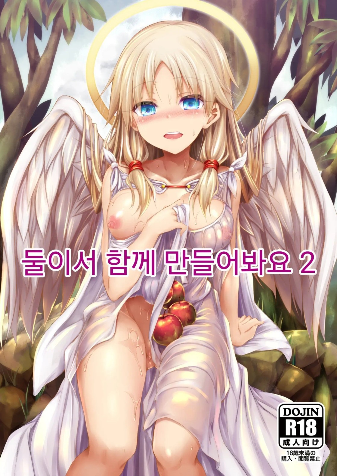 둘이서 함께 만들어봐요 2