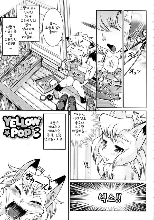 YELLOW★POP Ch. 3