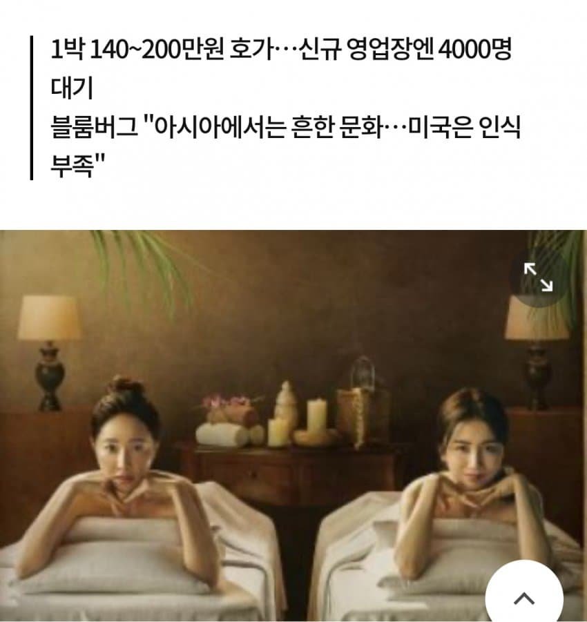 미국 부자들도 꽂힌 한국 산후조리원
