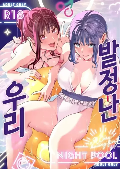 발X난 우리