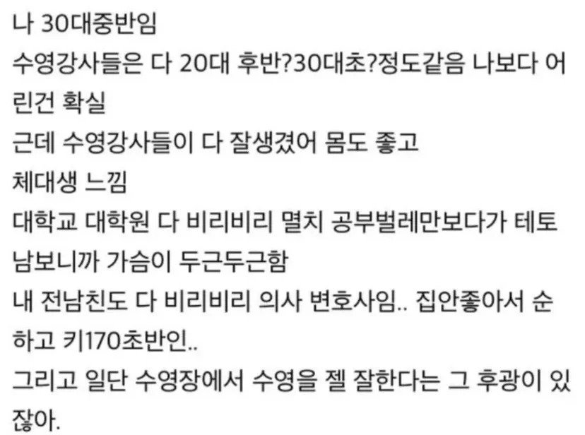 수영 강사에게 눈빛야스공격 한다는 30대 중반 여성