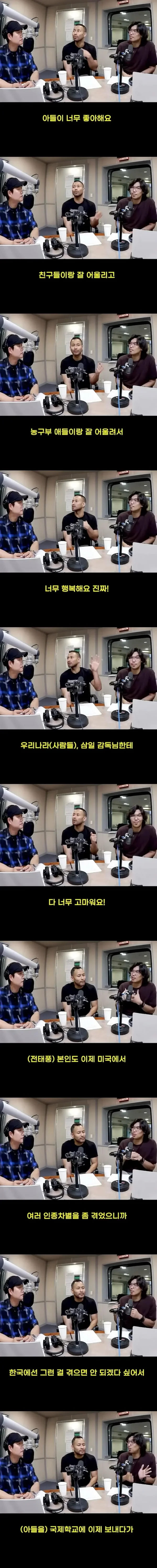 인종차별이 없어져서 행복한 전태풍