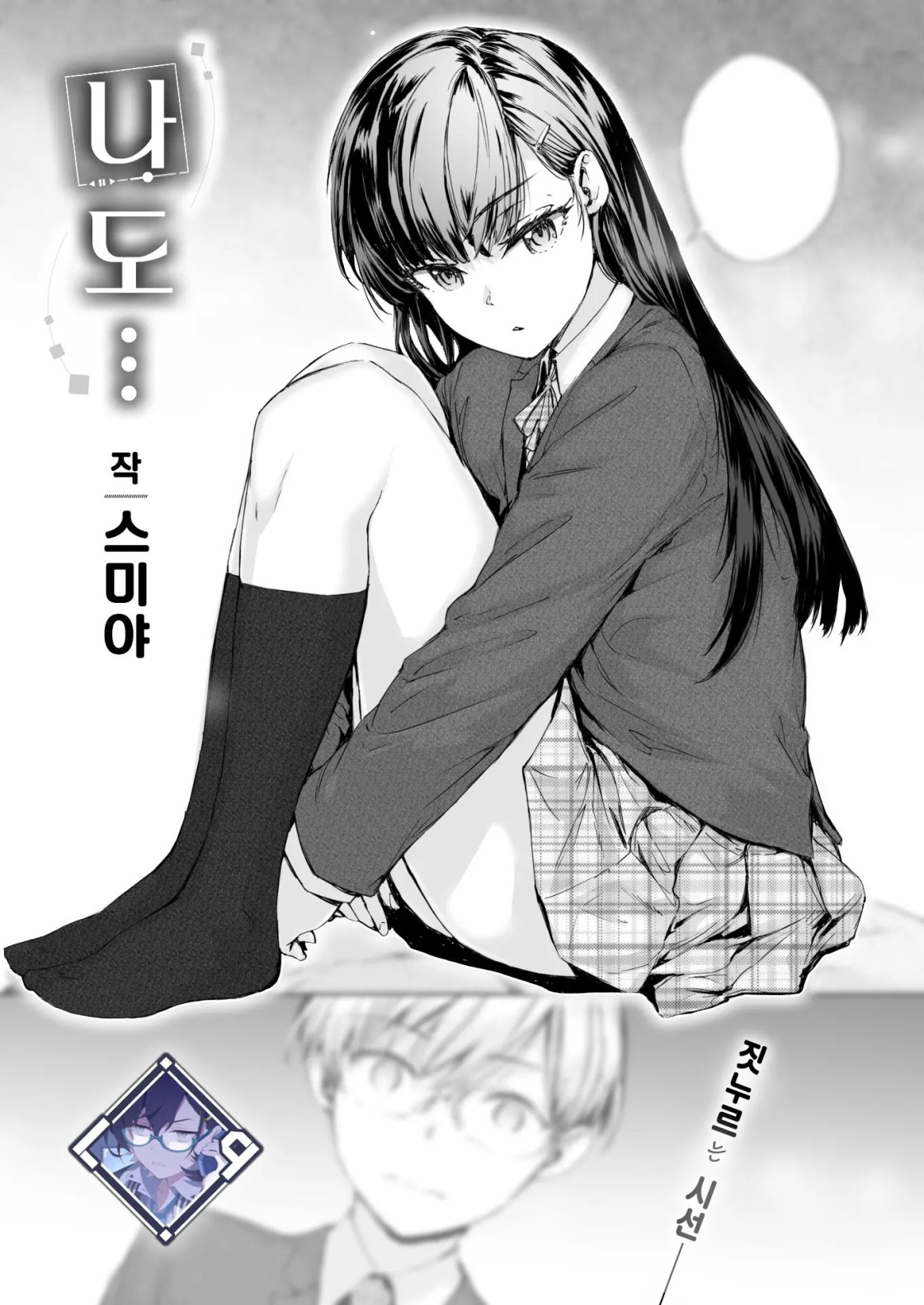 나도