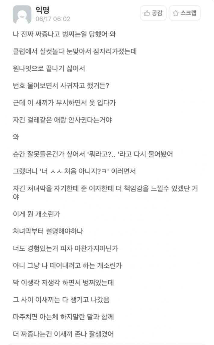 존잘과 원나잇한 여대생