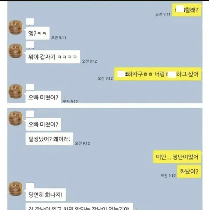 여사친에게 xx하고싶다고 보낸 남자