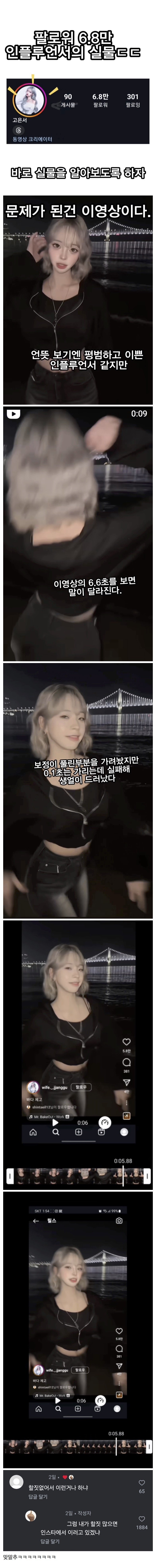 인스타 미녀의 현실.jpg
