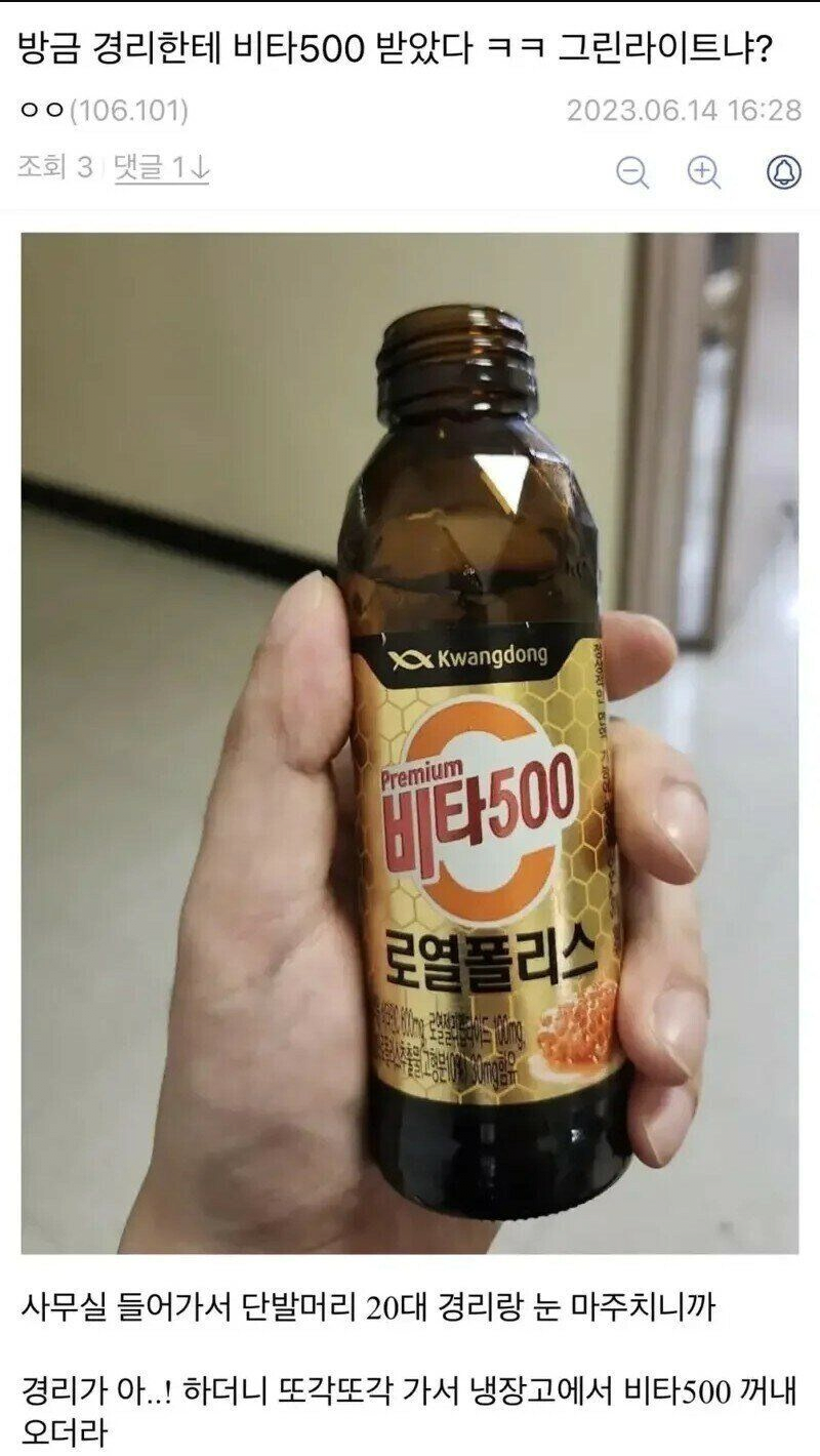 image.png 여경리한테 비타 500받은 디씨인.jpg