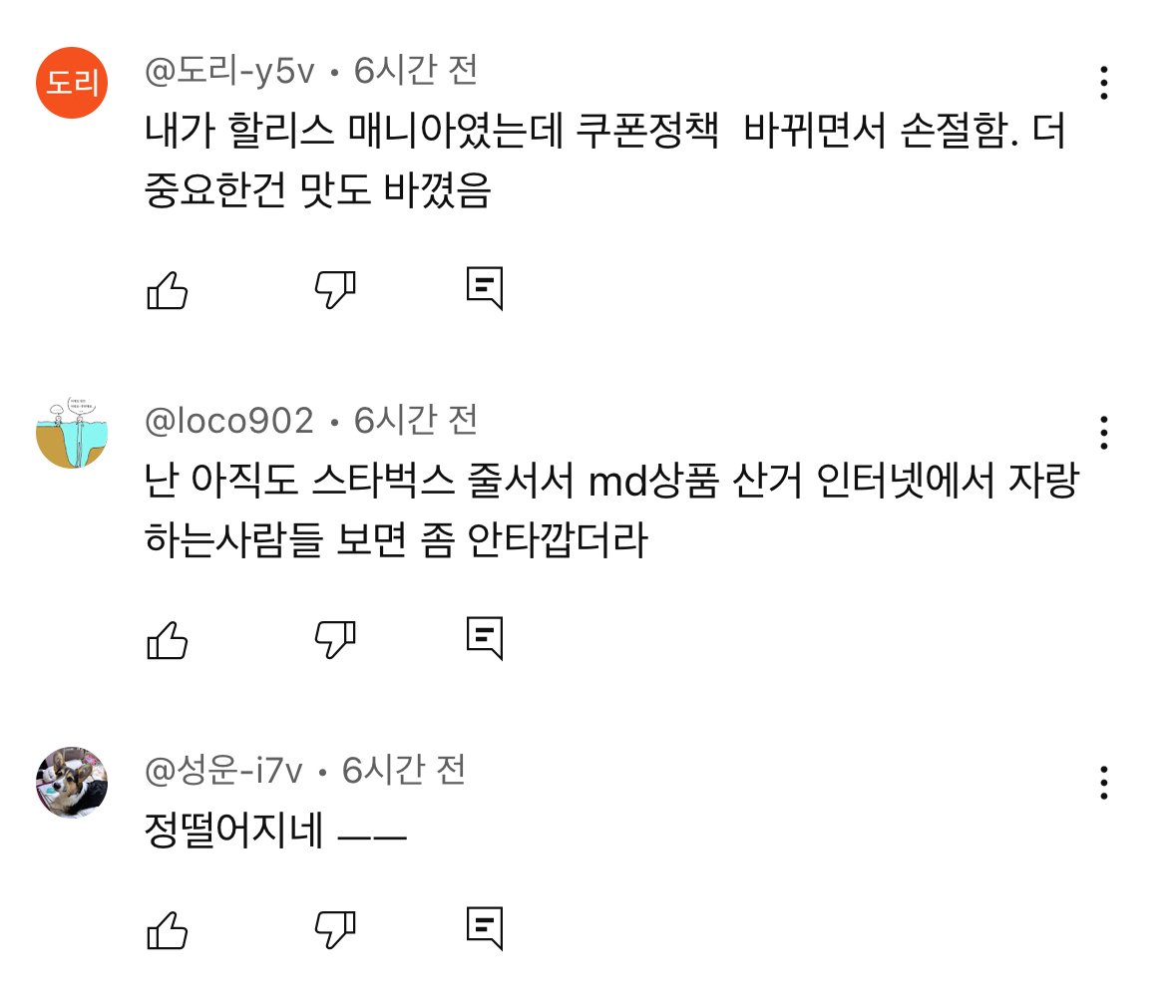 반응이 좋지 않은 스타벅스 새 정책.jpg
