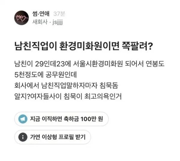 남친 직업 공개 후 순간 침묵