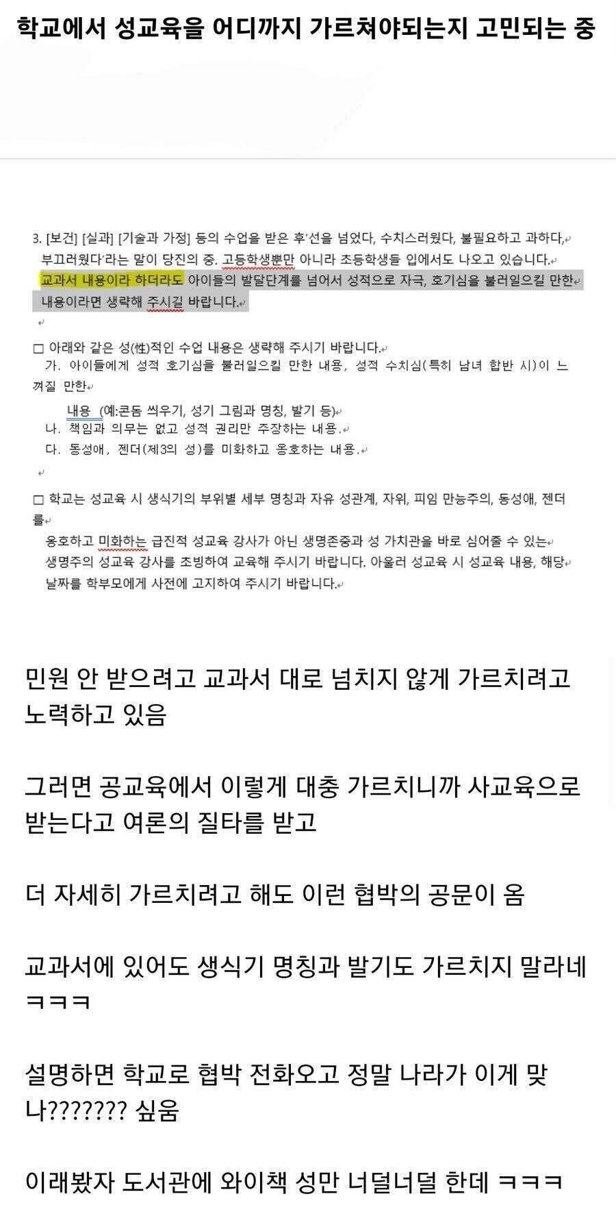우리나라에서 성교육 하기 힘든 이유