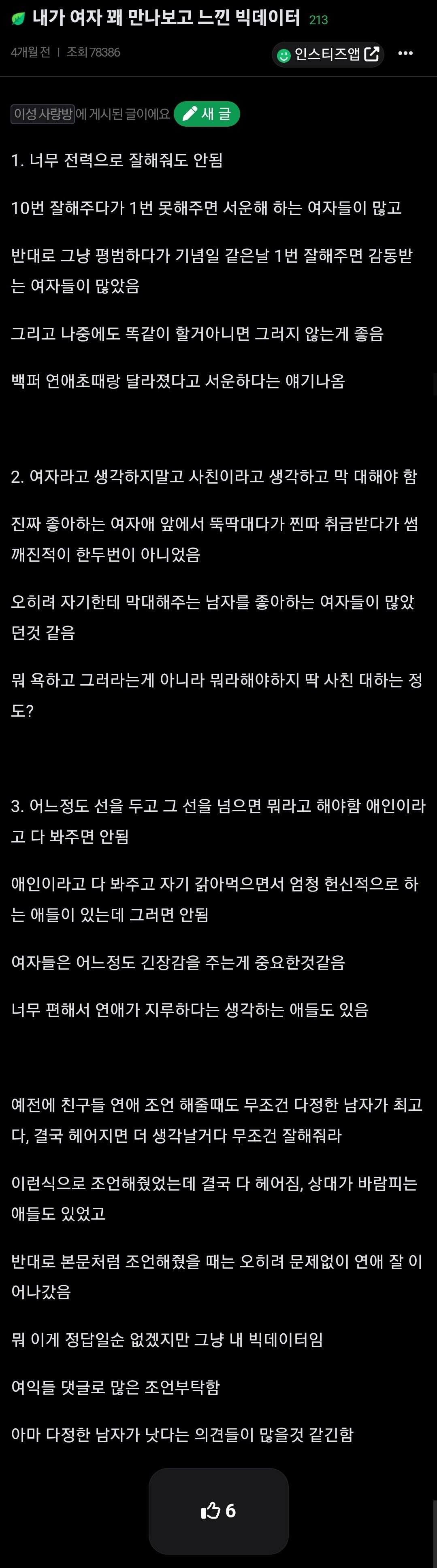 내가 여자 꽤 만나보고 느낀 빅데이터다
