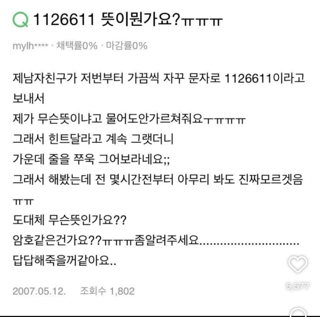 남친이 보낸 암호가 궁금했던 여친