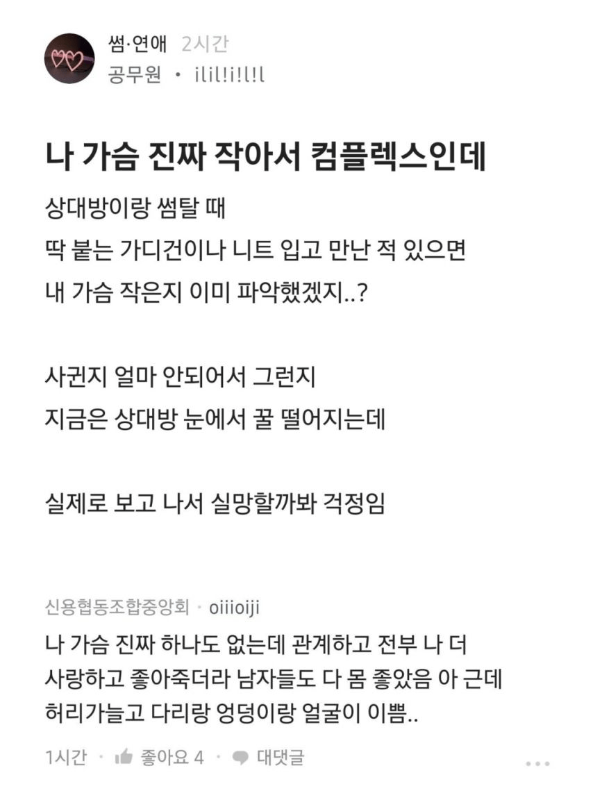 너무 작아 컴플렉스라는 여자