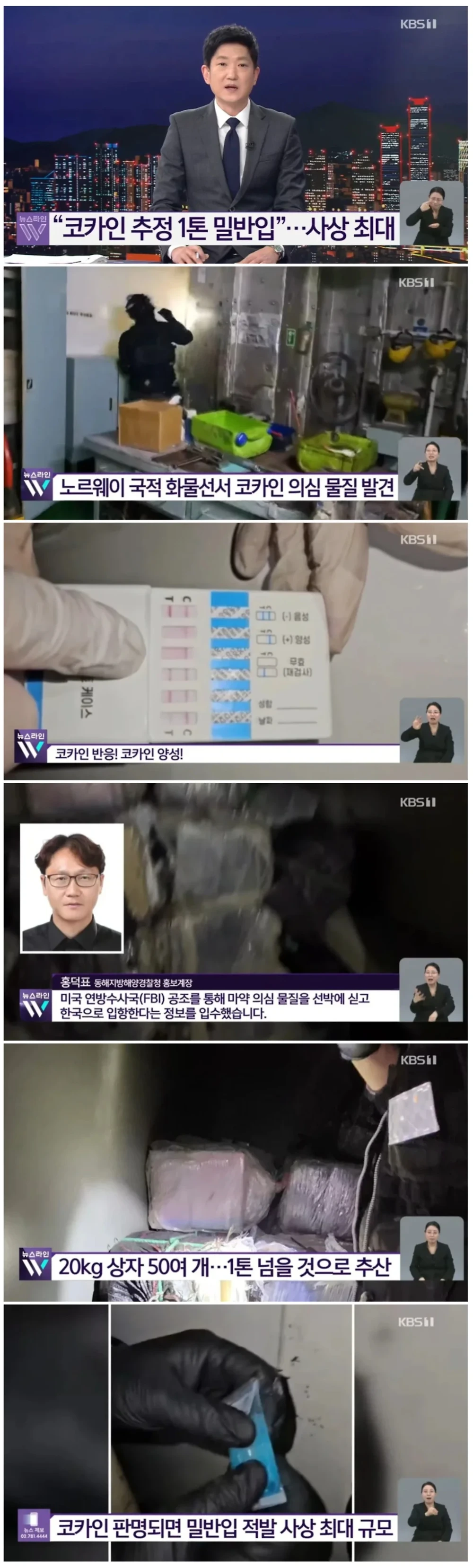 강릉에서 잡힌 마약2톤 최종목적지
