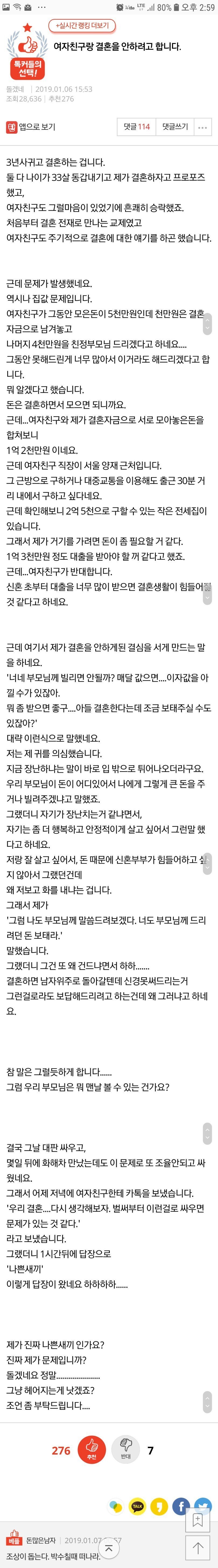 3년 사귄 여자친구가 결혼을 안하려고 한다는 남자