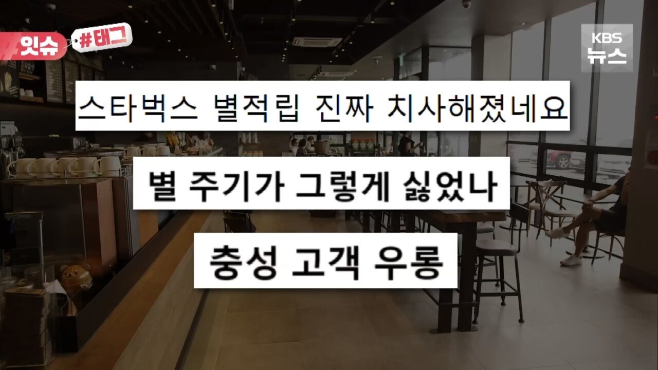 반응이 좋지 않은 스타벅스 새 정책