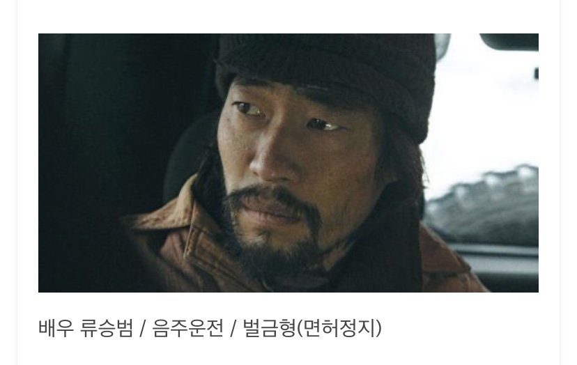 안그럴 거 같은데 음주운전 했던 연예인