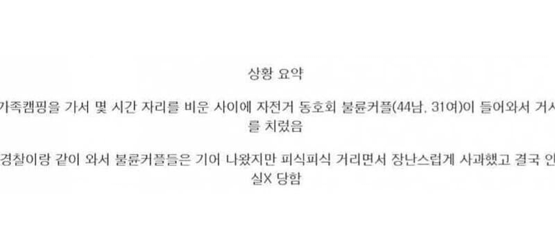 3.png 남의 텐트에서 ㅅㅅ한 불륜커플