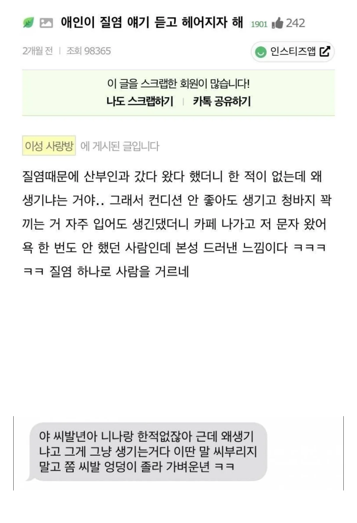 질염 있다니까 애인이 헤어지재