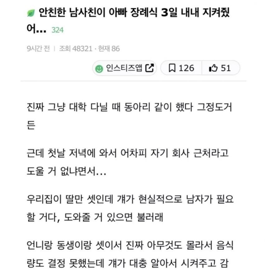 안친한 남사친이 아빠 장례식 3일 내내 지켜줬어