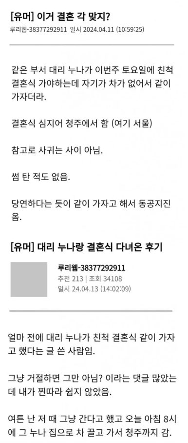 회사 대리누나랑 결혼식 다녀 옴