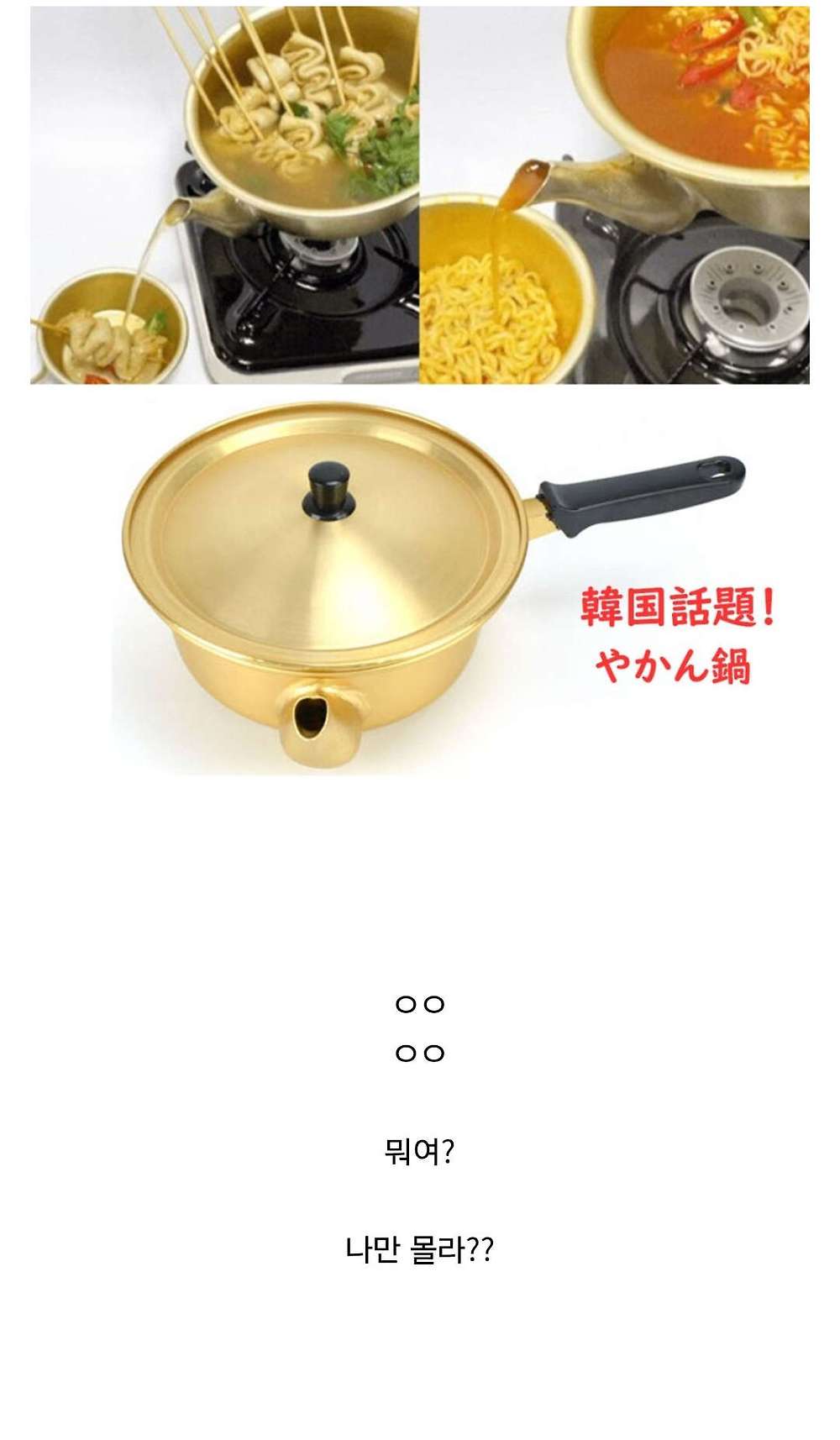 나만 모르는 한국에서 인기라며 일본에서 판매하는 냄비(?)