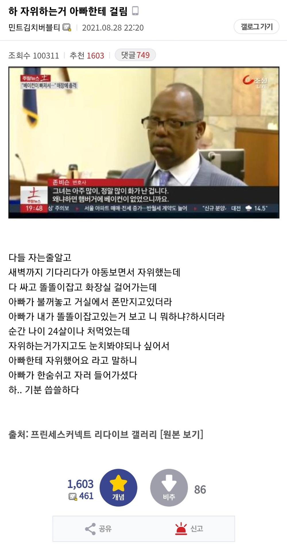 자위하다가 아빠에게 걸려버린 썰