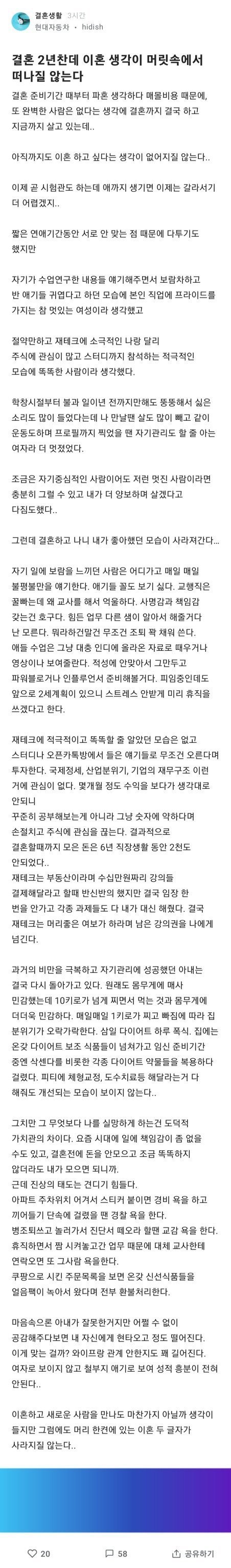 결혼 2년차인데 이혼생각이 드는 현대차 형