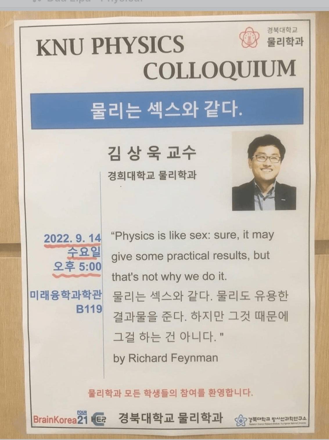 ㅅㅅ를 가르친다는 경북대 교수