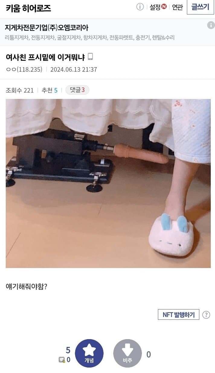 여사친 프사에 이거 뭐냐