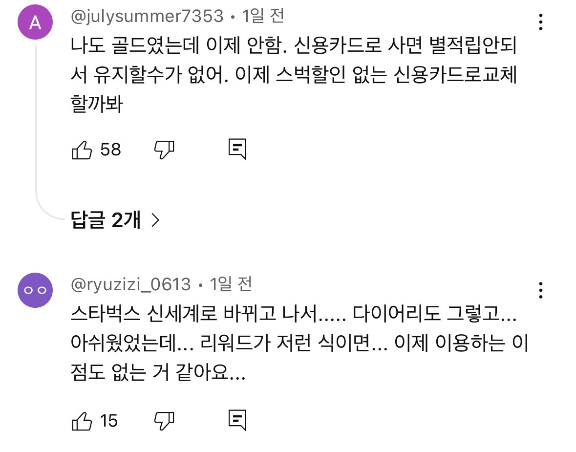 반응이 좋지 않은 스타벅스 새 정책.jpg