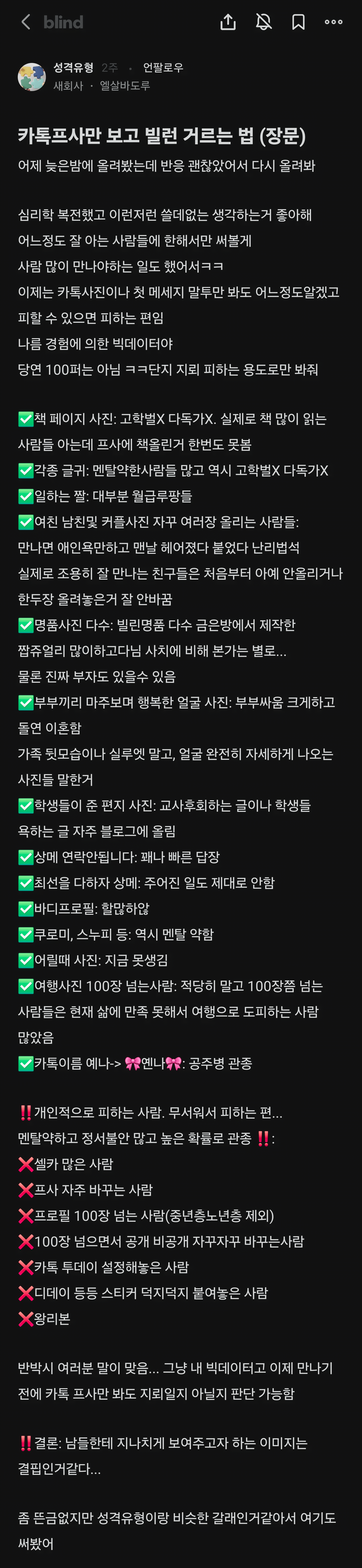 카톡 프사만 보고 빌런 거르는 법