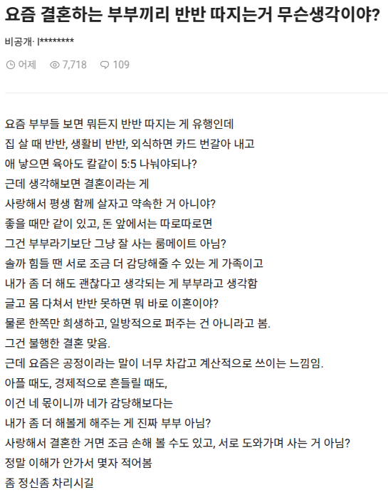 요즘 결혼하는 부부끼리 반반 따지는거