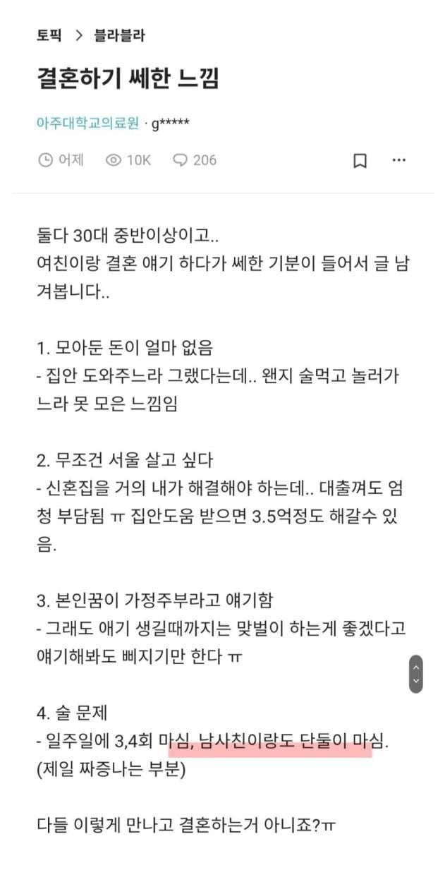 여친에게 결혼하기 쎄한 느낌을 받은 블라인